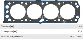 Прокладка головки блока CHEVROLET Lanos (97-) (1.6 DOHC) VICTOR REINZ