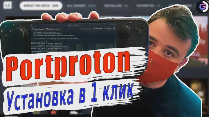 САМАЯ ПРОСТАЯ УСТАНОВКА | Portproton | Steam deck
