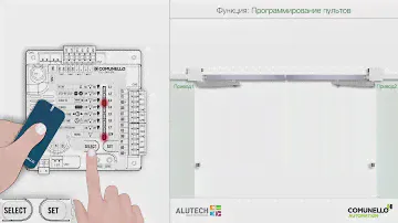 Запись пульта ДУ Comunello