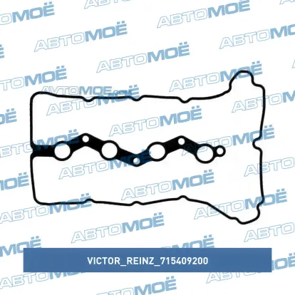 Прокладка клапанной крышки 715409200 Victor Reinz-0