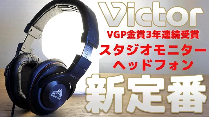 スタジオモニターヘッドフォンの新定番【Victor HA-MX100V】レビュー 8K