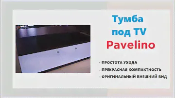 Современная тв тумба Pavelino. Купить стильную тв-тумбу в магазинах Калининграда и области