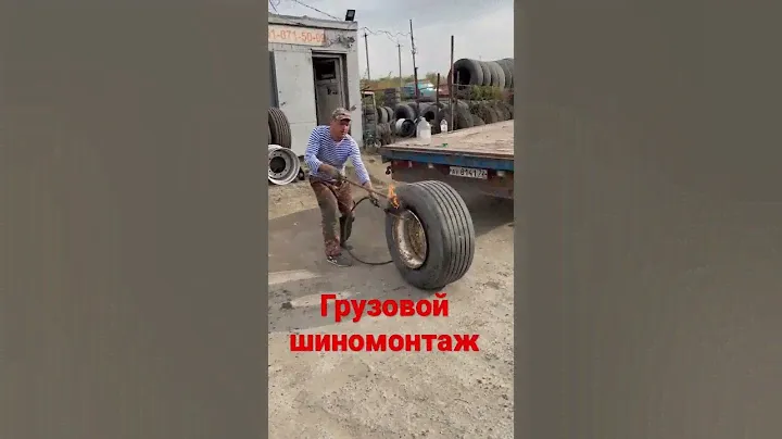 Грузовой шиномонтаж #шиномонтаж #диски #фура #шины