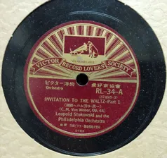 Набор граммофонных пластинок Общество любителей Victor Records 1935 Victor Rec США