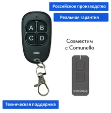 Пульт Comunello Keep 4B, Victor-4, для ворот/шлагбаумов