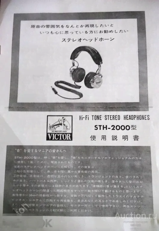 Victor STH-2000 + Victor PSP-32 B/H (JVC) - инструкции (копии)