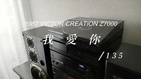 1987年 VICTOR CREATION DC-Z7000　ウォー アイ ニィー/1 3 5