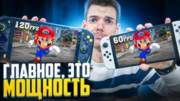 Неужели мощность это главное? | Steam Deck, Nintendo Switch или "китайцы"?