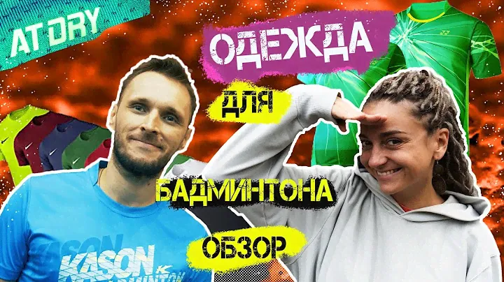 Технологии используемые в спортивной одежде