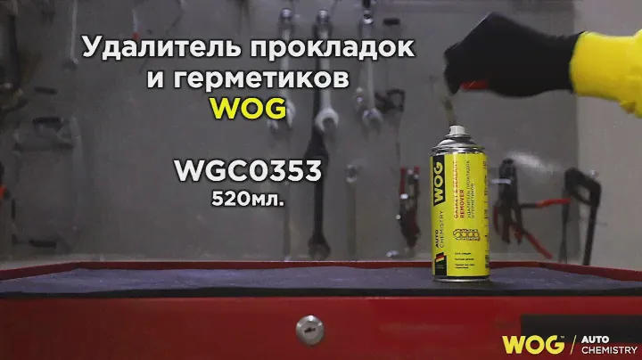 WGC0353 Удалитель прокладок и герметиков 520 мл
