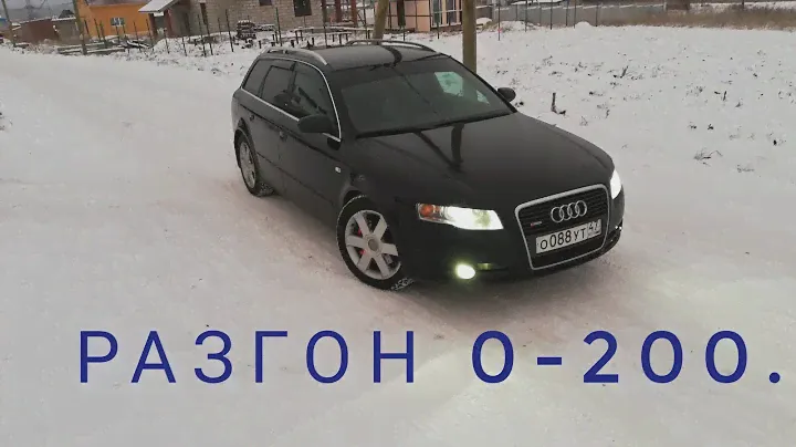 Ауди а4 3.0 тди. Разгон 0-200.