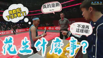 2023年終賽花絮 太好笑 太可愛了! 小戴逗得裁判們都笑了! 到底發生甚麼事? | tai tzu ying | BWF World Tour Final 2023