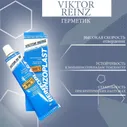 Герметик (0.08L)* -50C/+300C анаэробный поверхностный герметик. для соединения металл-металл. Victor Reinz арт 702457120