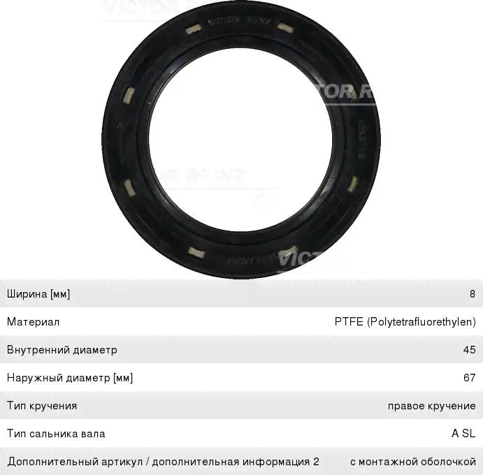 Сальник коленвала MERCEDES C (W203) передний VICTOR REINZ