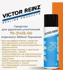 Victor Reinz Герметик автомобильный Аэрозоль, 300 мл, 1 шт.