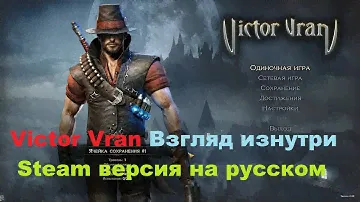 Victor Vran релизная Steam версия на русском Взгляд изнутри